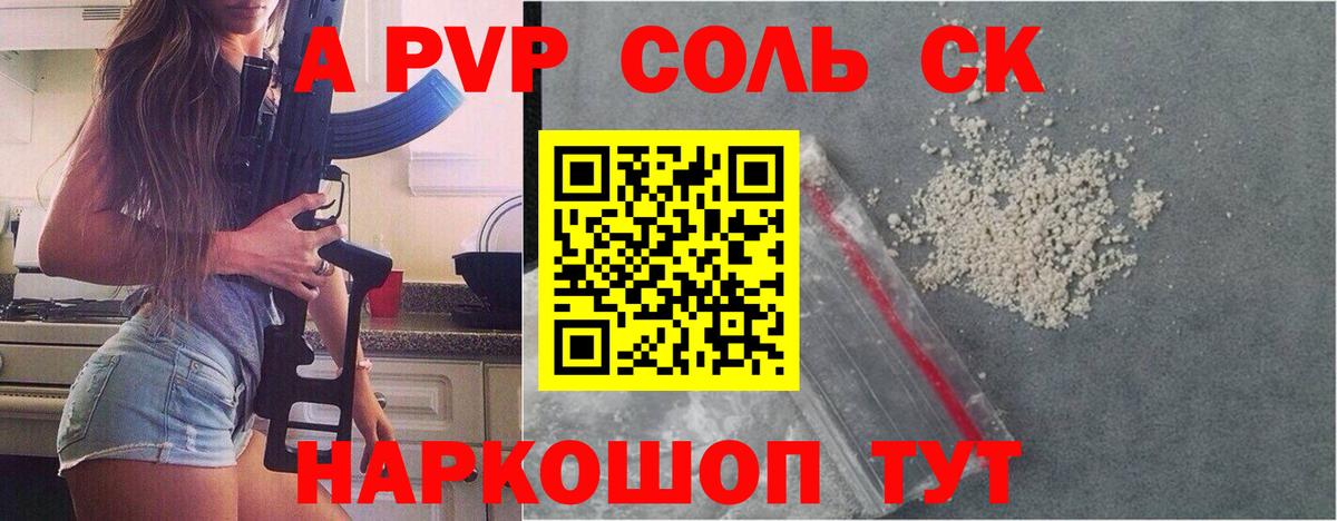 A-PVP мука Красноармейск