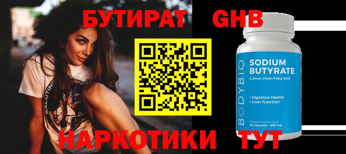 Красноармейск  БУТИРАТ бутик  Вход с VPN 