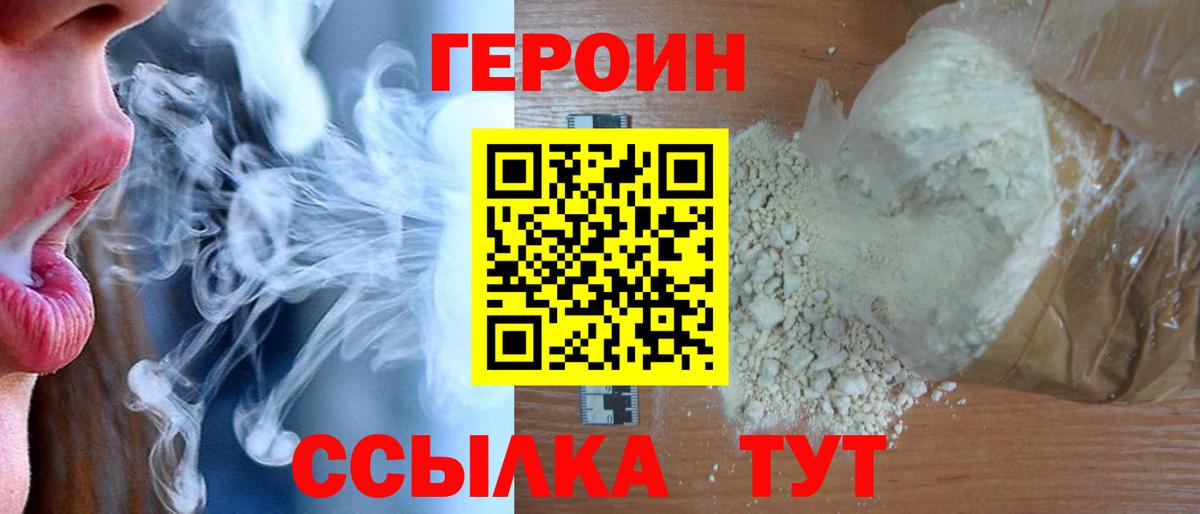 Красноармейск  ГЕРОИН афганец  Вход с VPN 