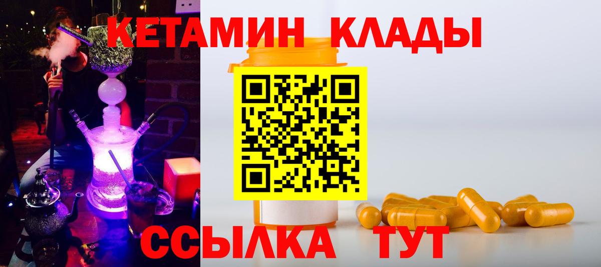 Кетамин VHQ  Кетамин VHQ  Красноармейск  Вход с VPN 