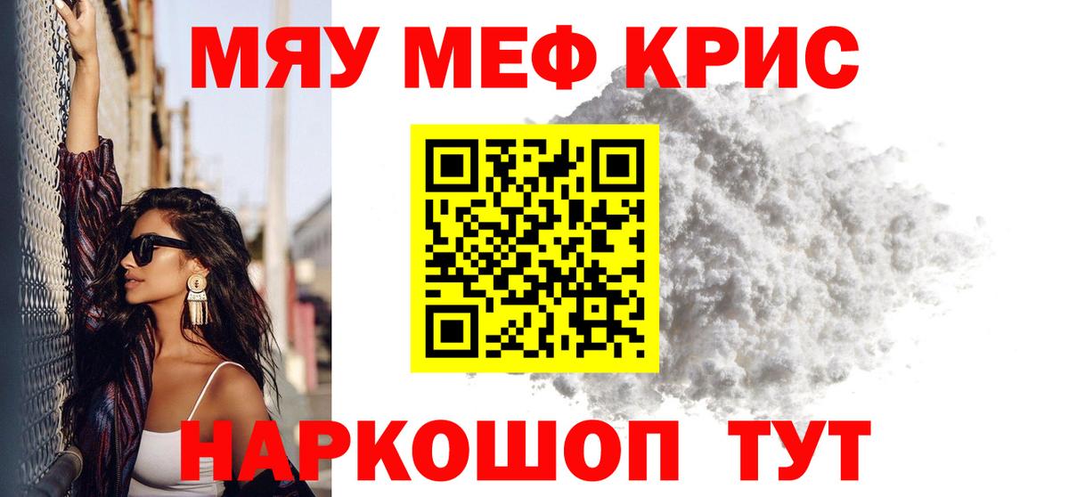 Мефедрон кристаллы Красноармейск