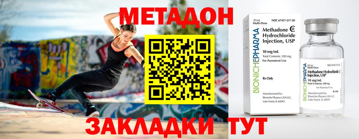 Метадон methadone  дарк нет состав  Красноармейск  Вход с VPN 